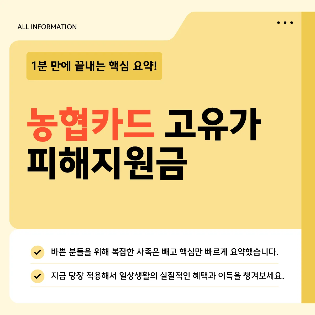NH농협카드 고유가 피해지원금
