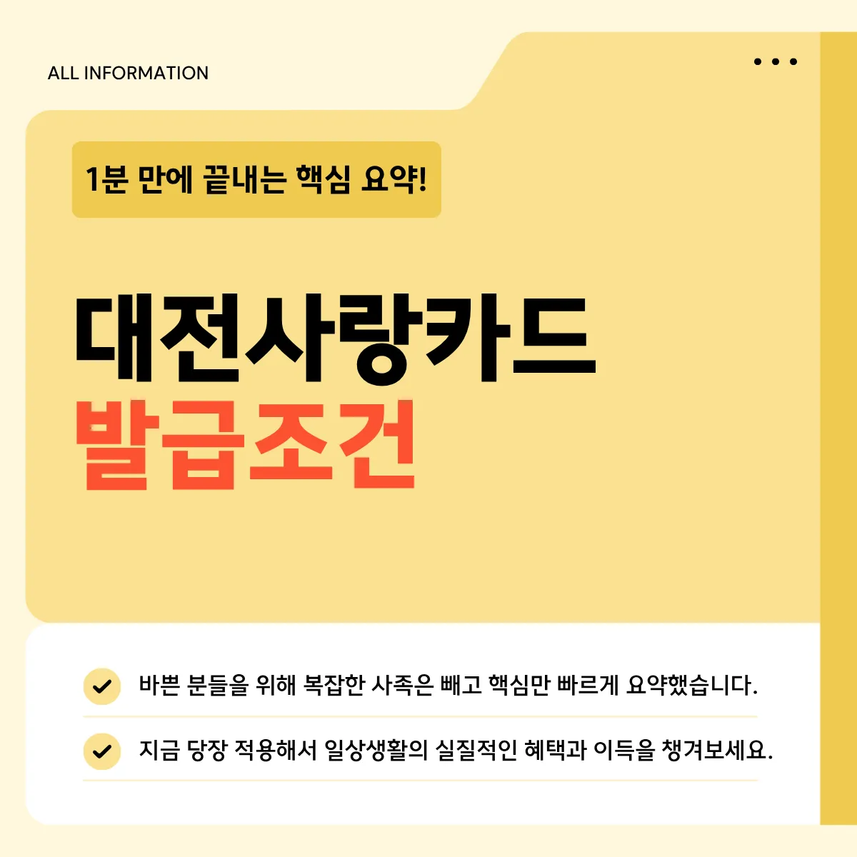 대전사랑카드 발급조건