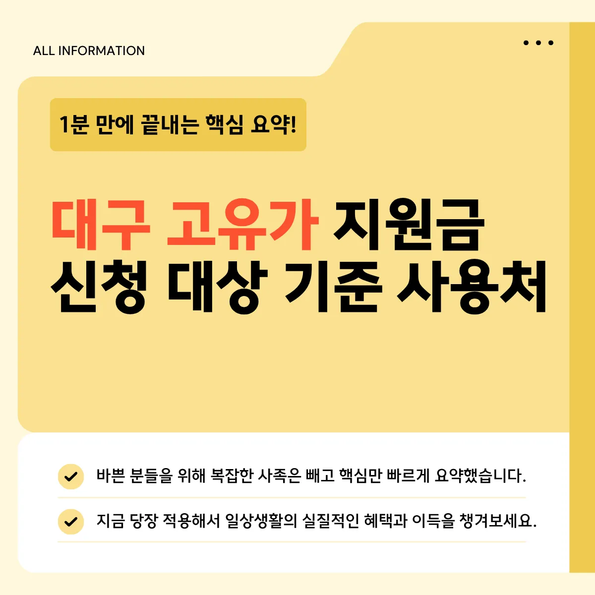 대구 고유가 피해지원금