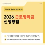 근로장려금 얼마나 받나 | 가구유형별 금액·소득기준·재산기준 자세히 알아보기 근로장려금