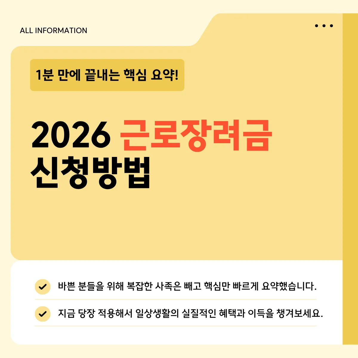 근로장려금