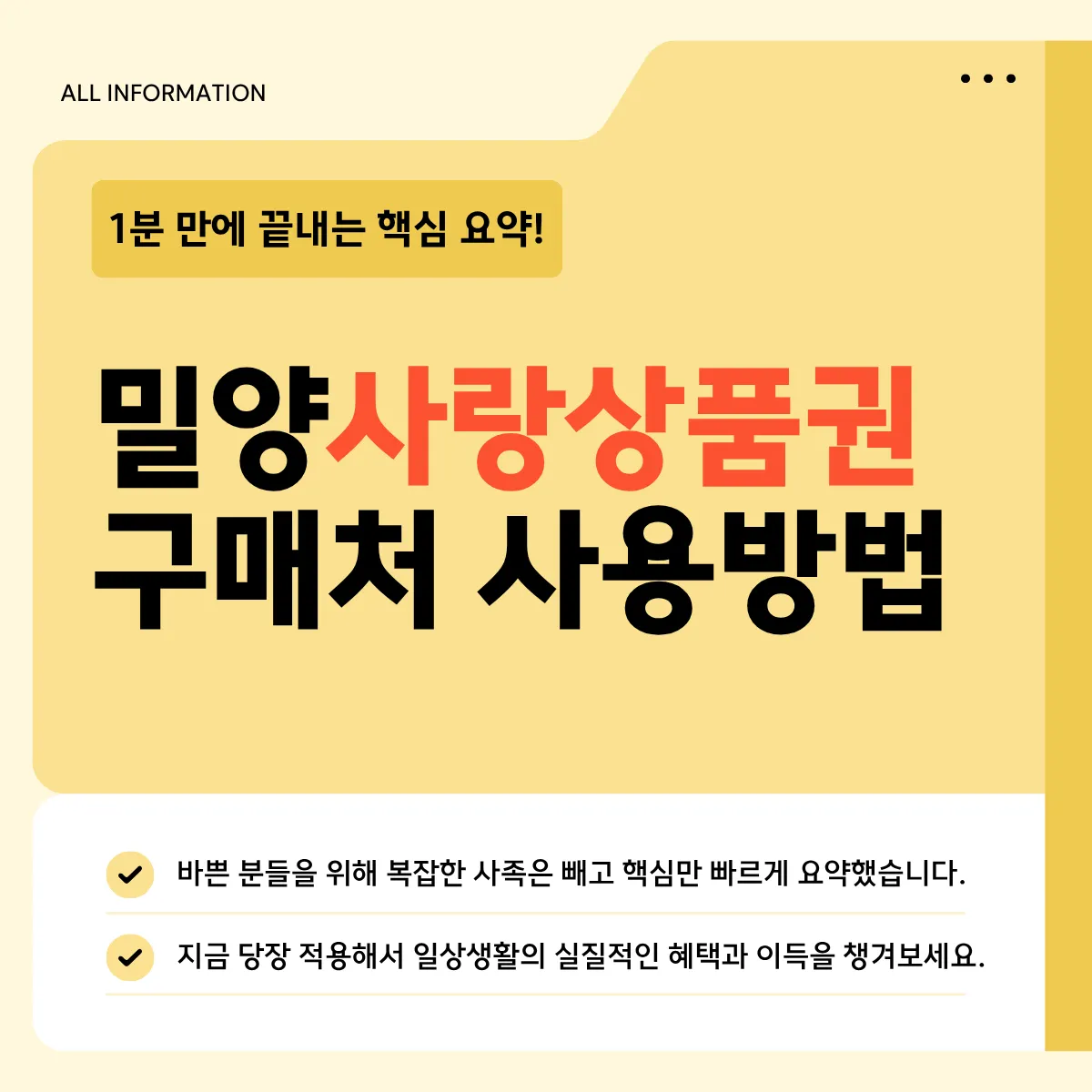 밀양사랑상품권