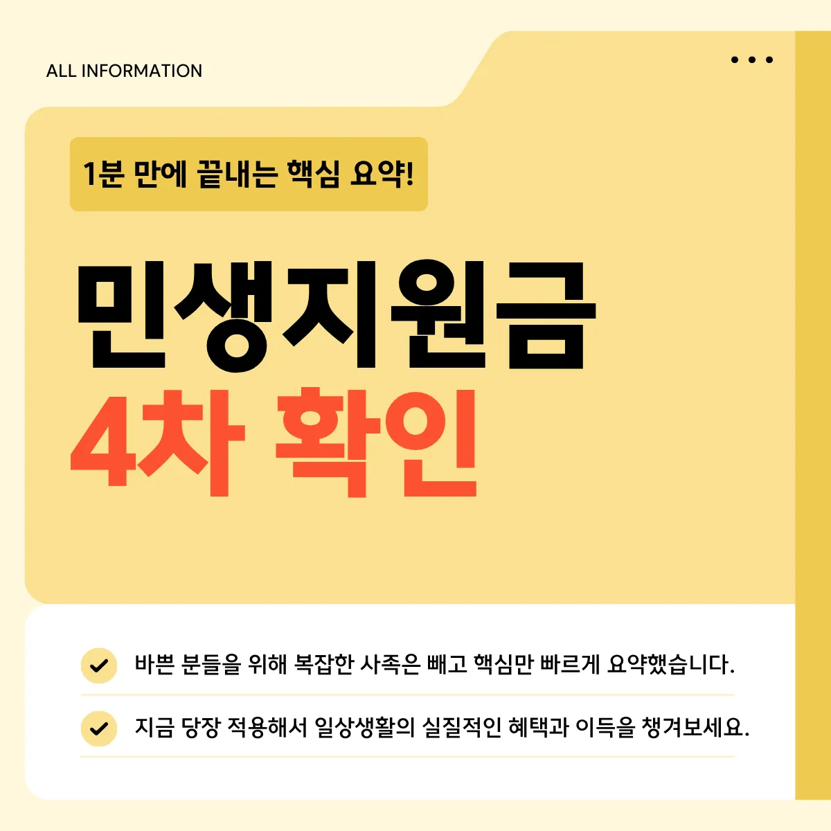 민생지원금 4차