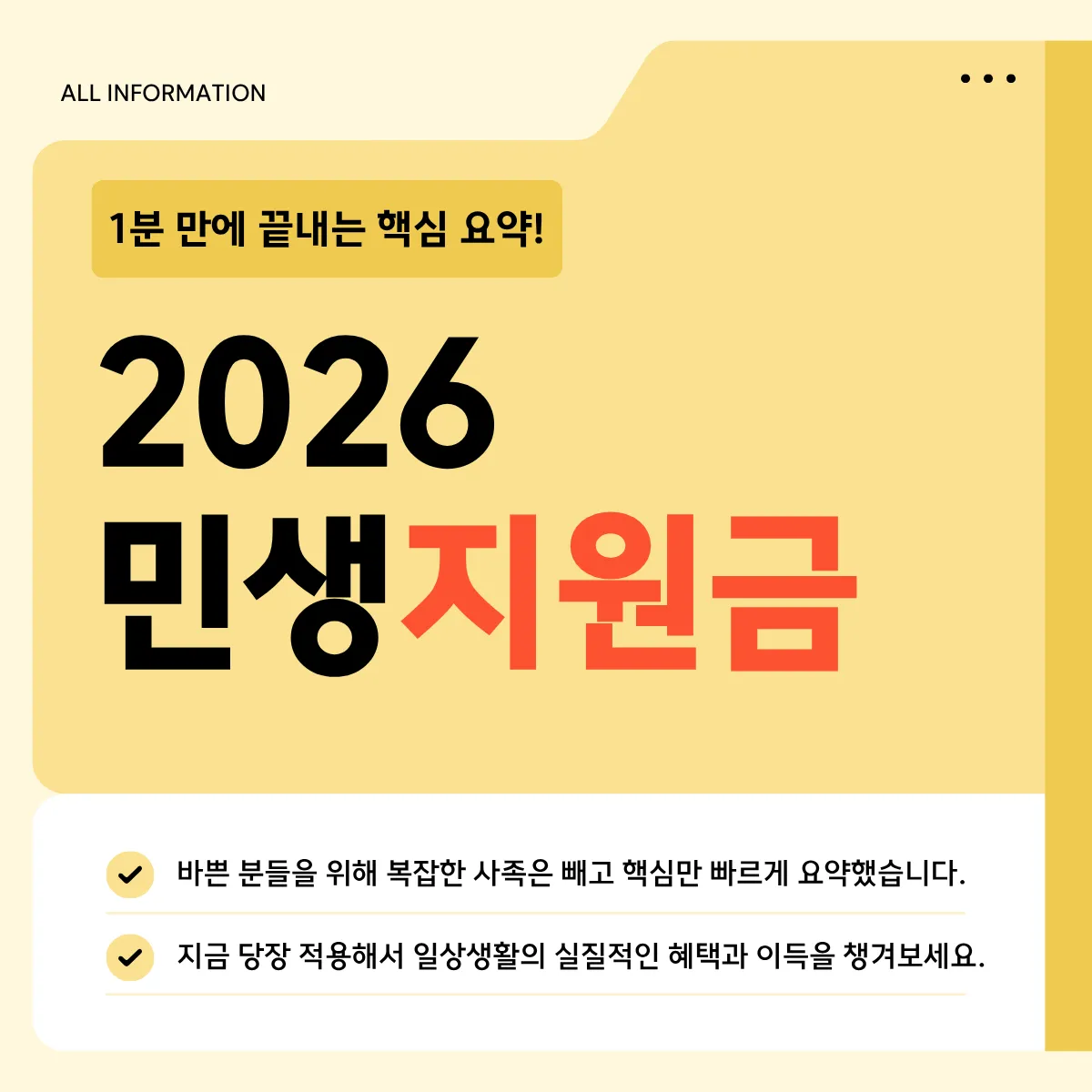 2026 민생지원금 지급일 신청