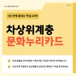 차상위계층 문화누리카드 신청 바로가기 – 15만원 지금 바로 받으세요 차상위계층 문화누리카드
