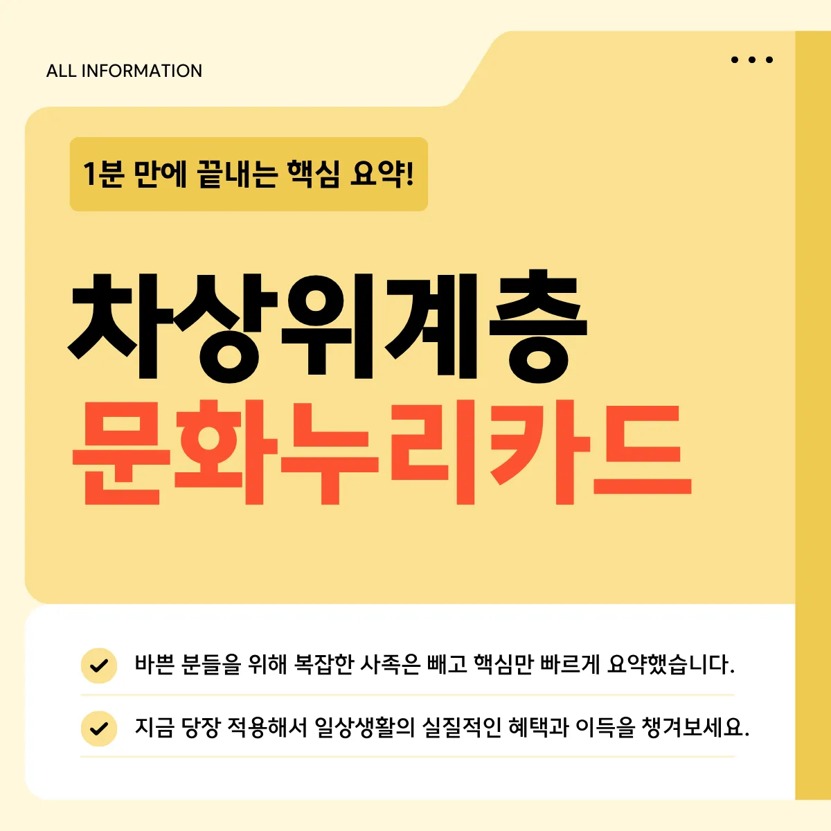 차상위계층 문화누리카드