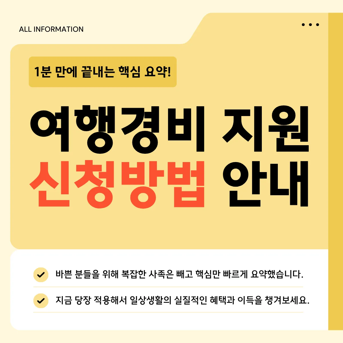 여행경비 지원 신청방법