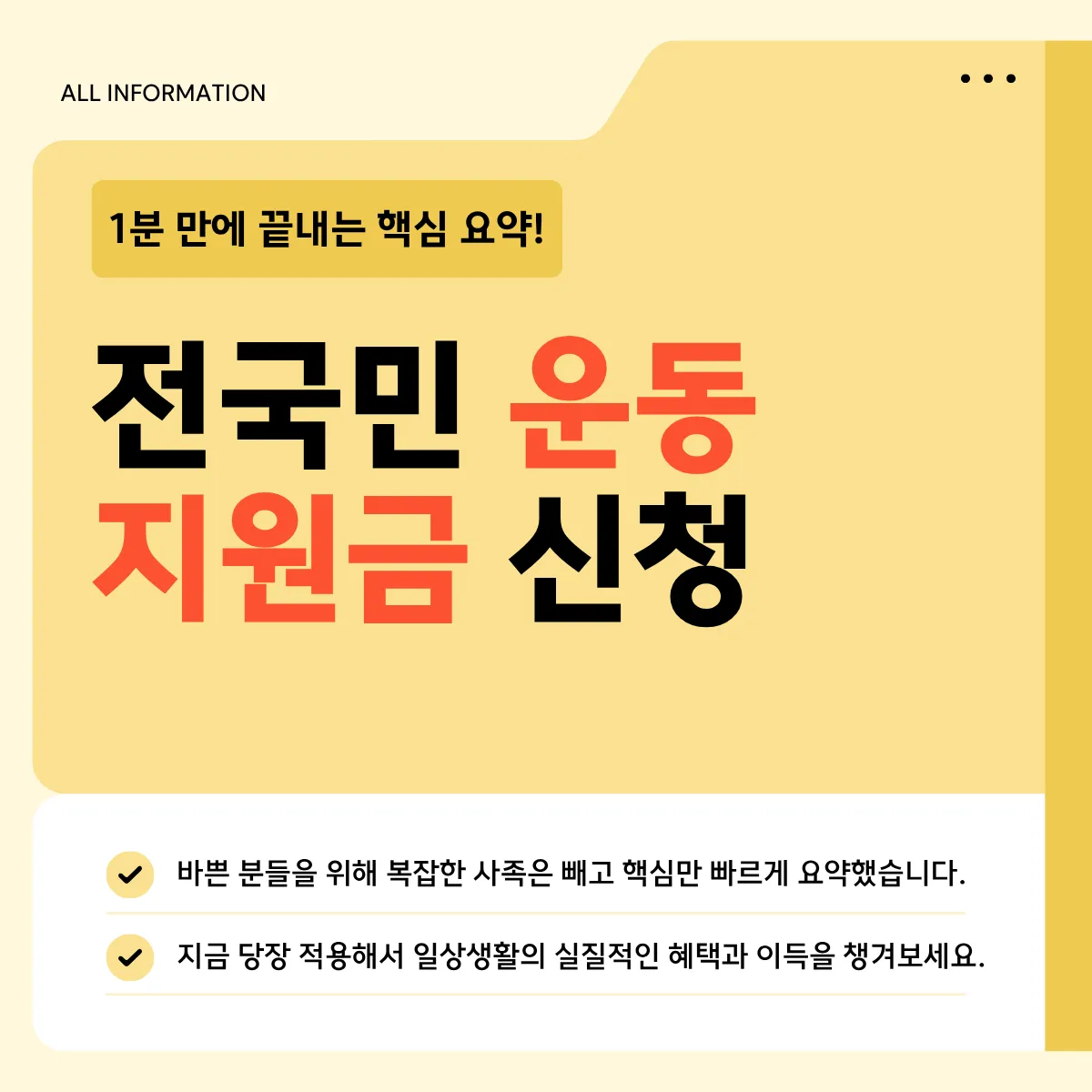 전국민 운동 지원금 신청