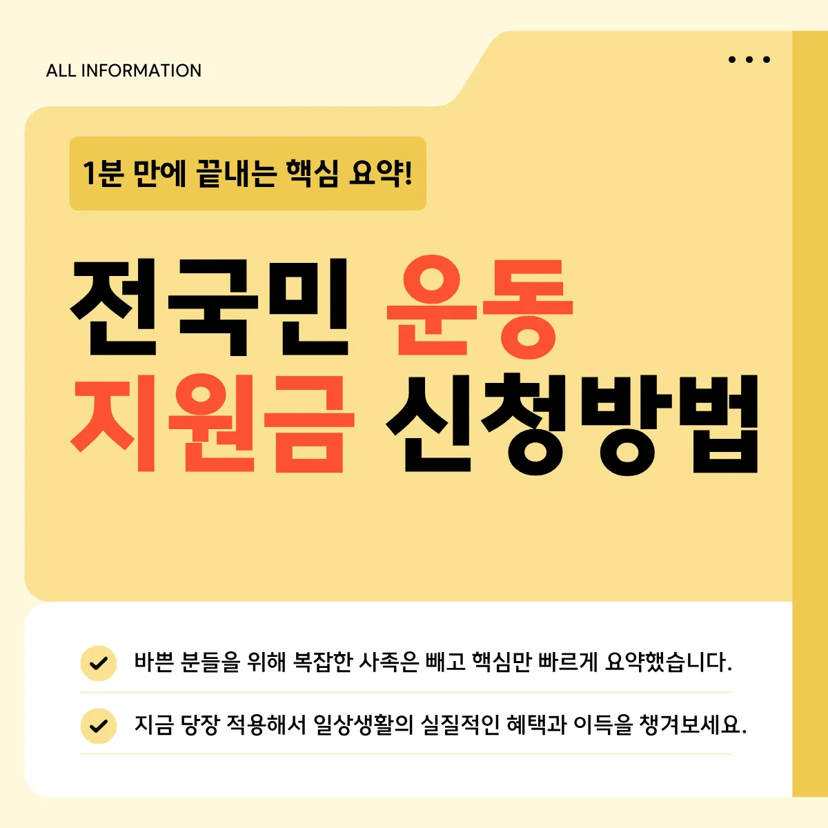 전국민 운동 지원금 신청방법