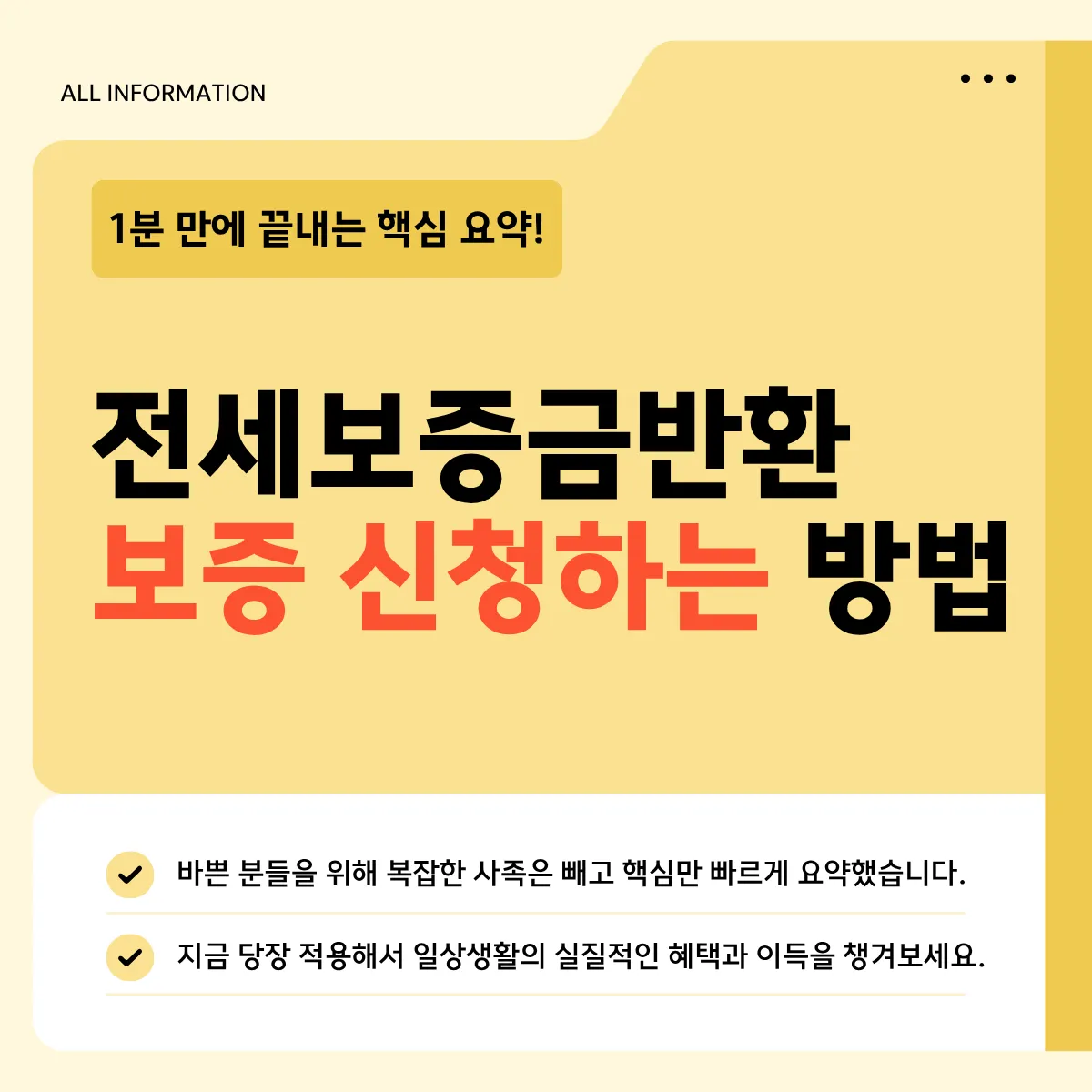 전세보증금반환보증 신청하는법