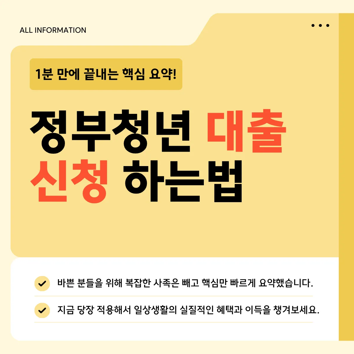 정부청년대출 신청하는법