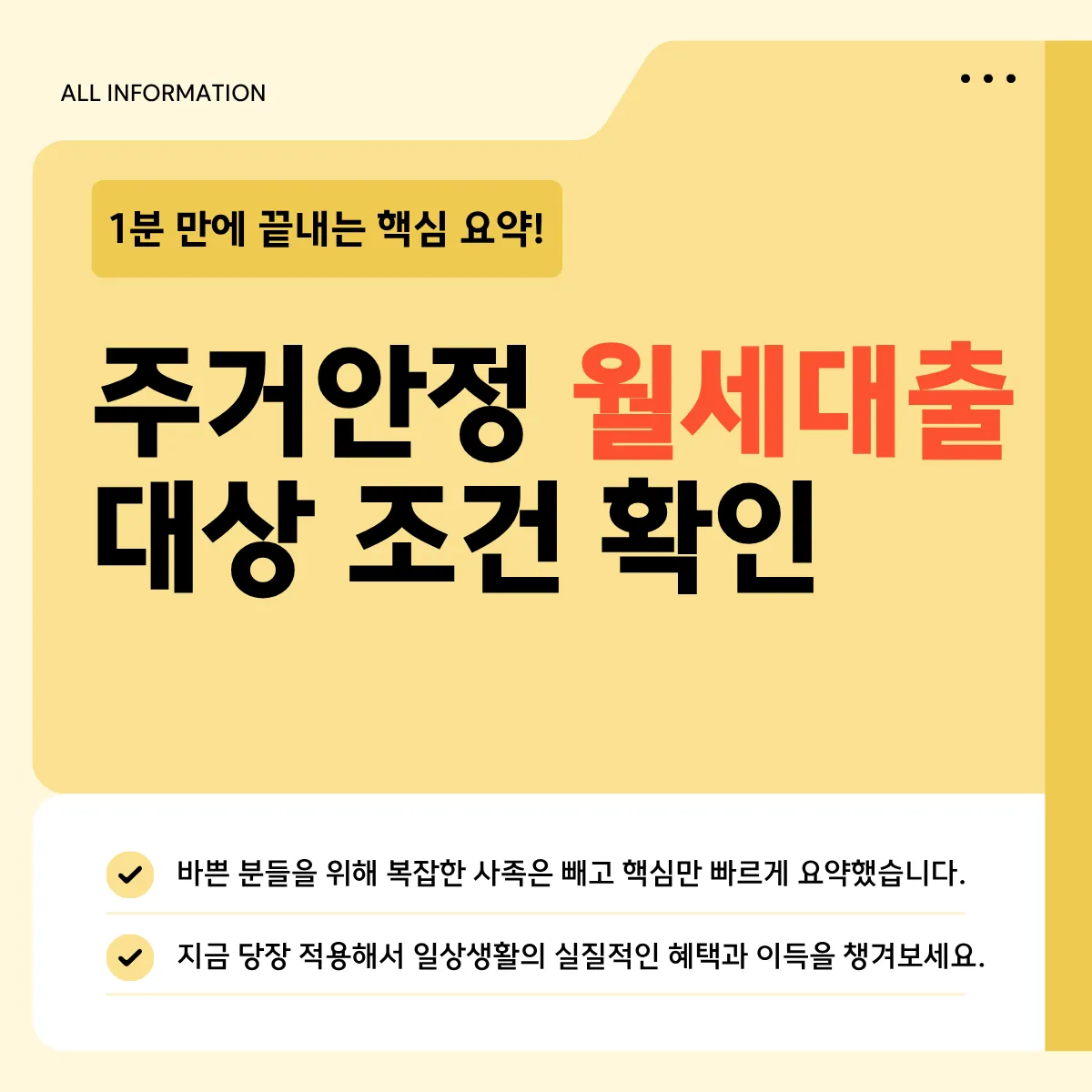 주거안정 월세대출 대상 조건 확인