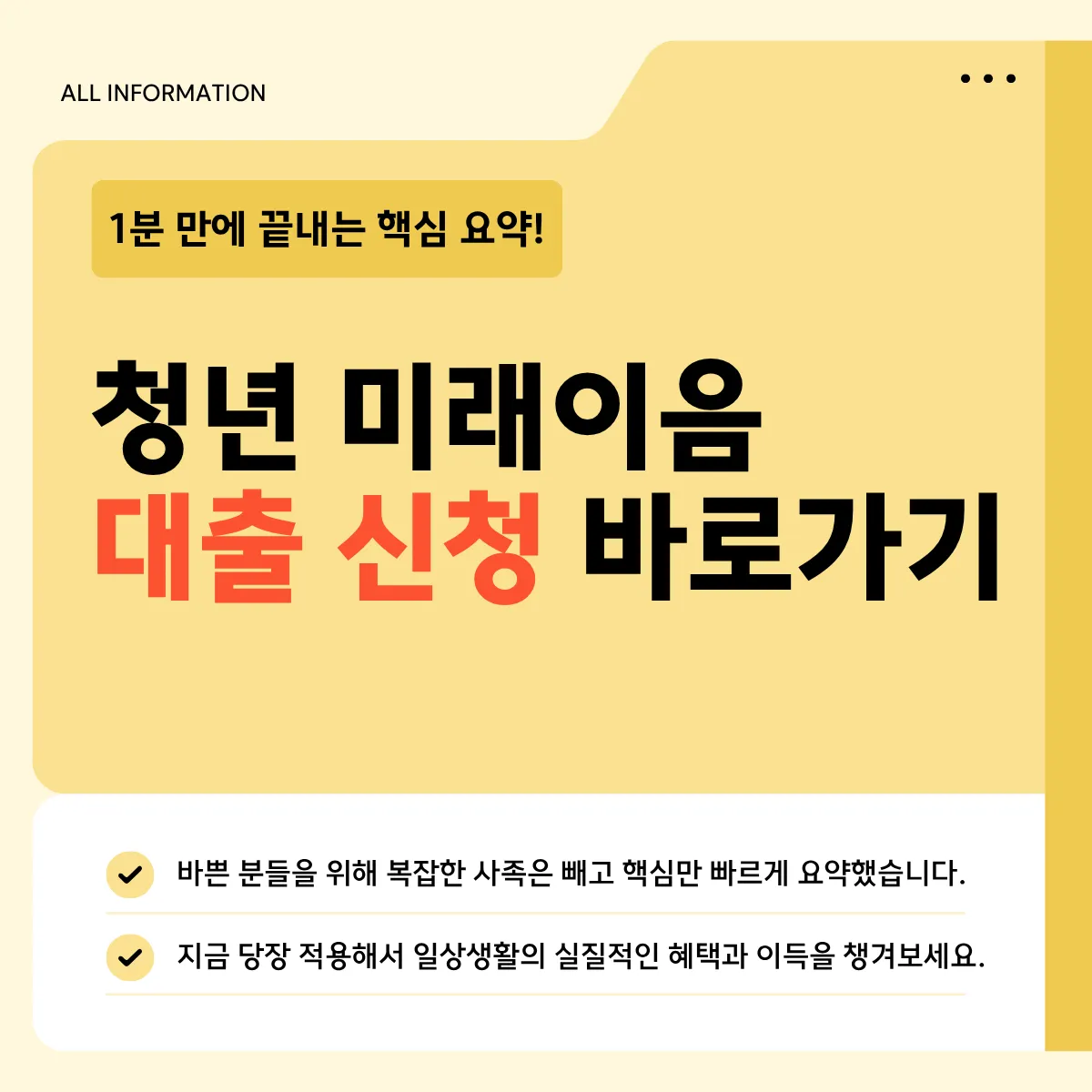 청년 미래이음 대출 조건 신청 바로가기