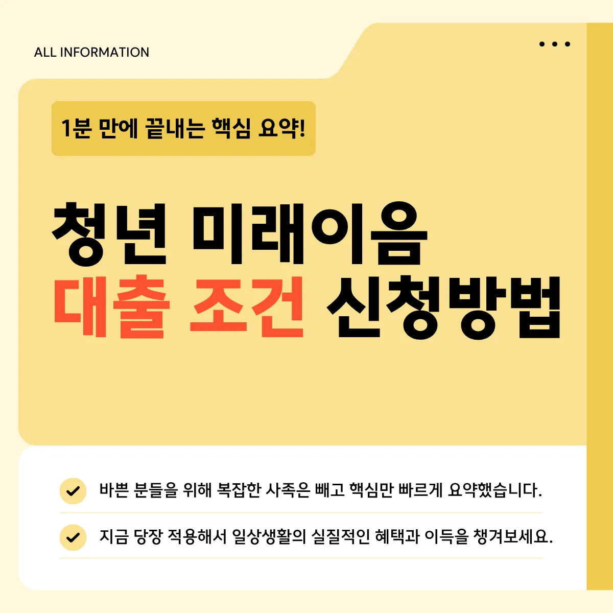 청년 미래이음 대출 조건 신청방법