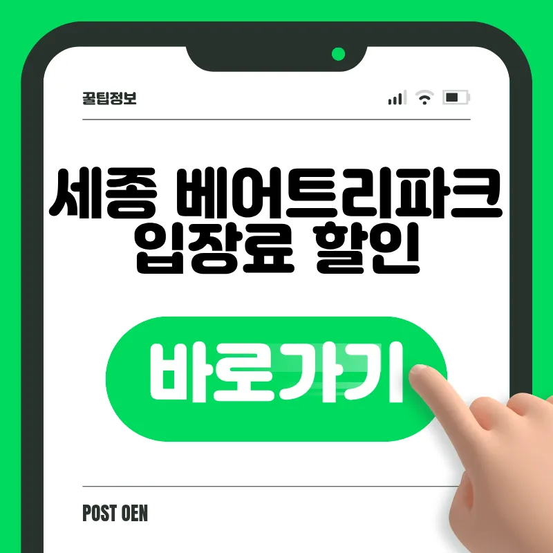베어트리파크 예약 바로가기
