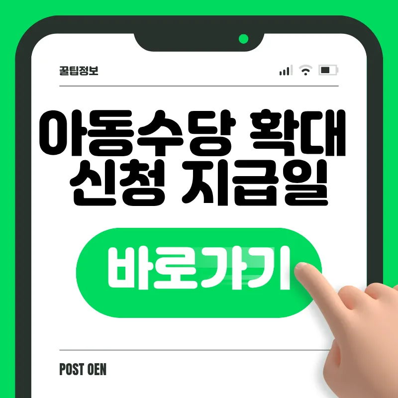 아동수당 신청 바로가기
