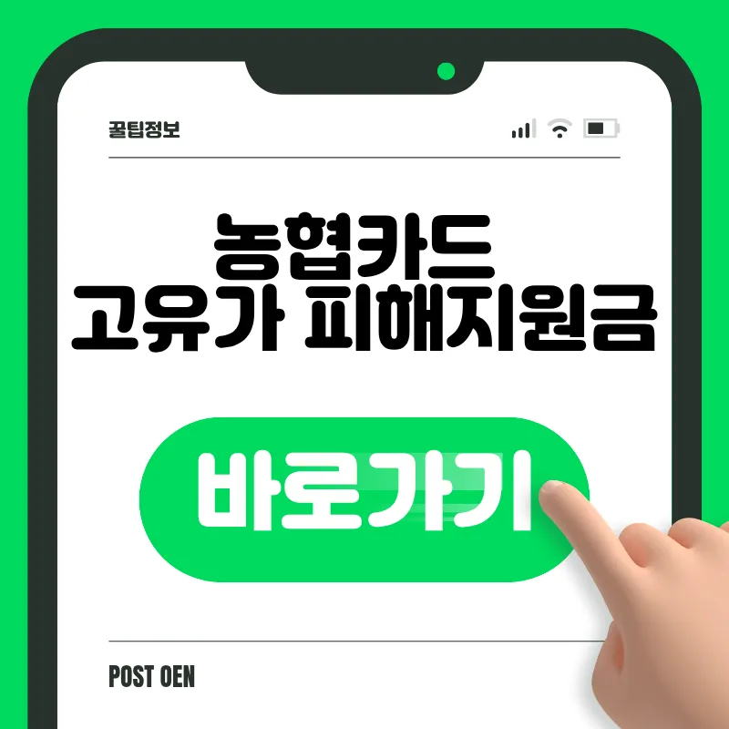 농협카드 고유가 피해지원금 신청