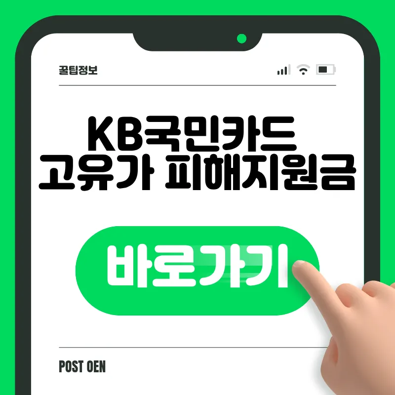 KB국민카드 고유가 피해지원금 신청