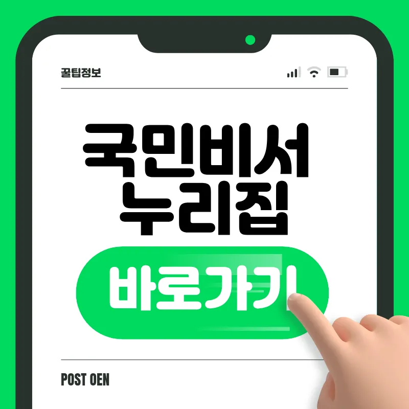 국민비서 누리집