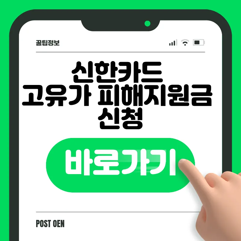 신한카드 고유가 피해지원금 신청