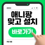 애니팡 맞고 설치 바로가기