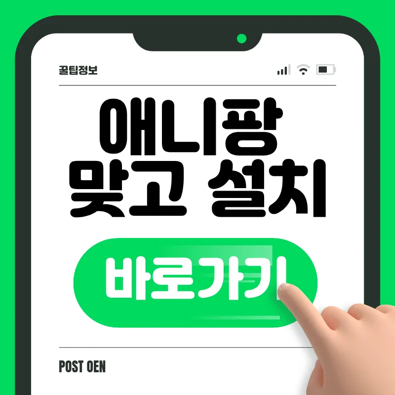 애니팡 맞고 설치 바로가기