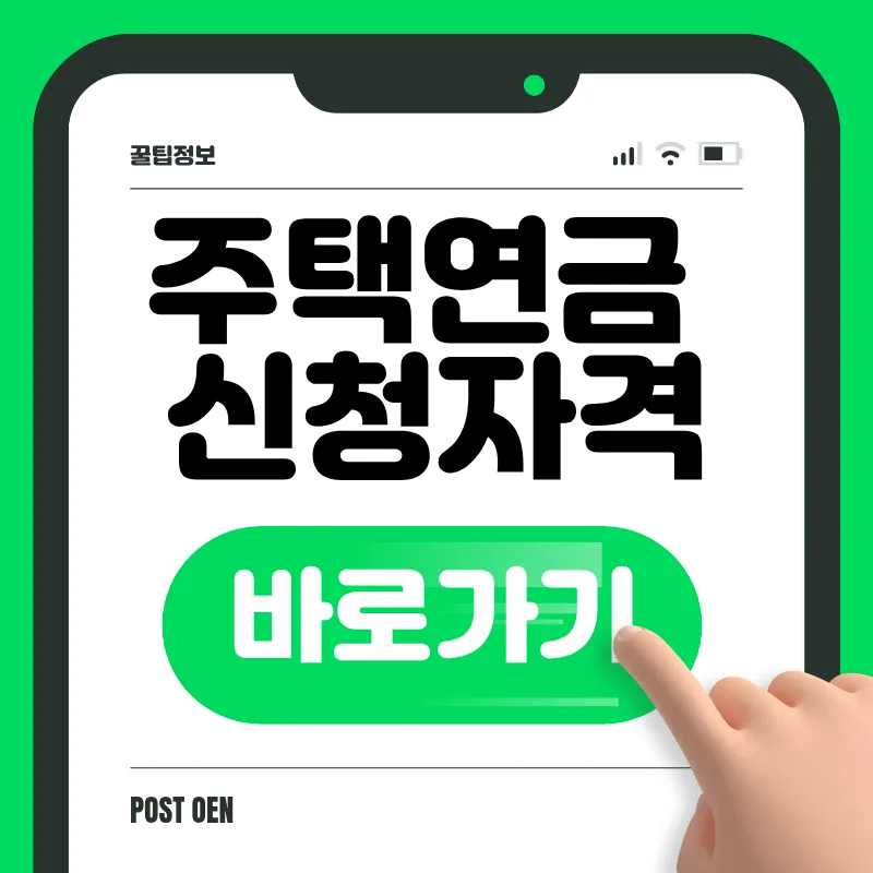주택연금 신청 바로가기