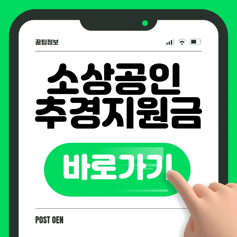 소상공인 추경지원금 500만원