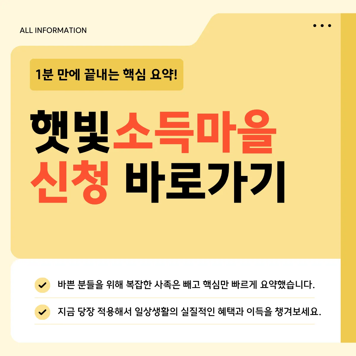 햇빛소득마을 신청 바로가기