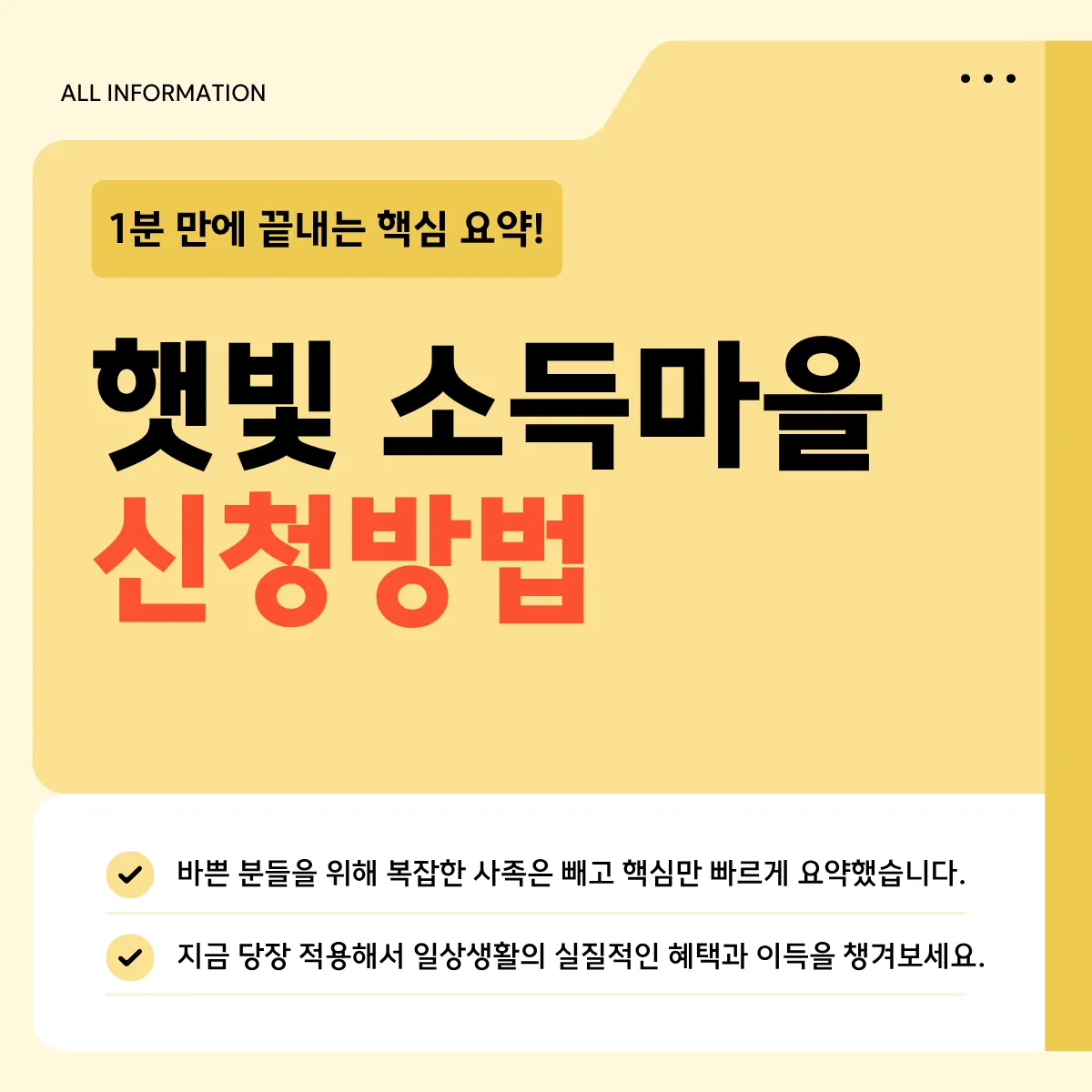 햇빛소득마을 신청방법