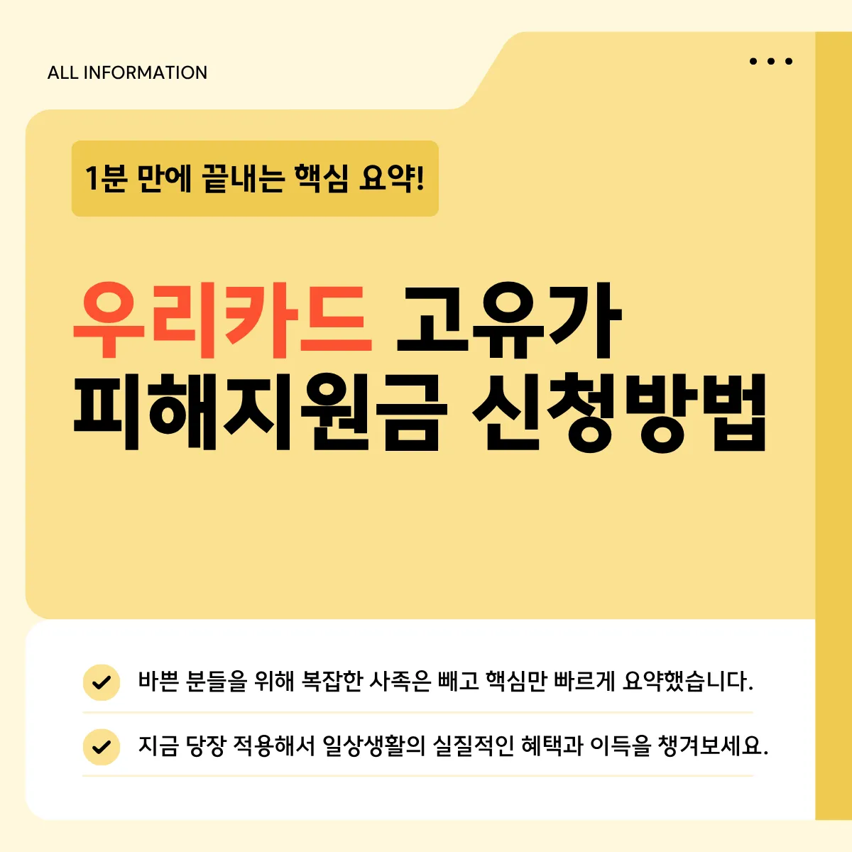 우리카드 고유가 피해지원금
