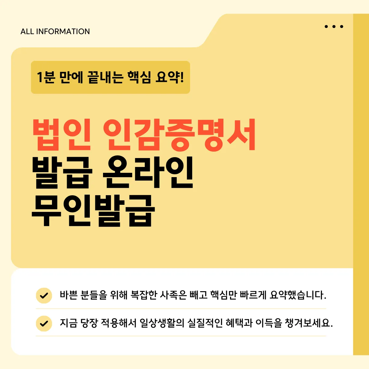 법인 인감증명서 발급 방법