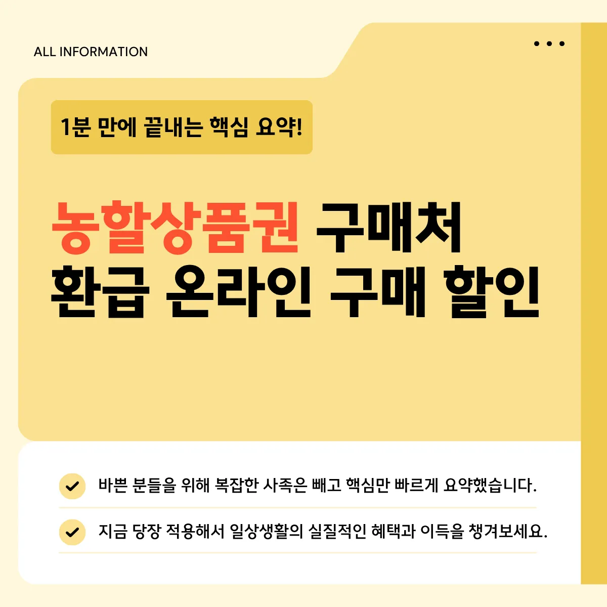 농할상품권 7만 원으로 10만 원 쓰는 조건