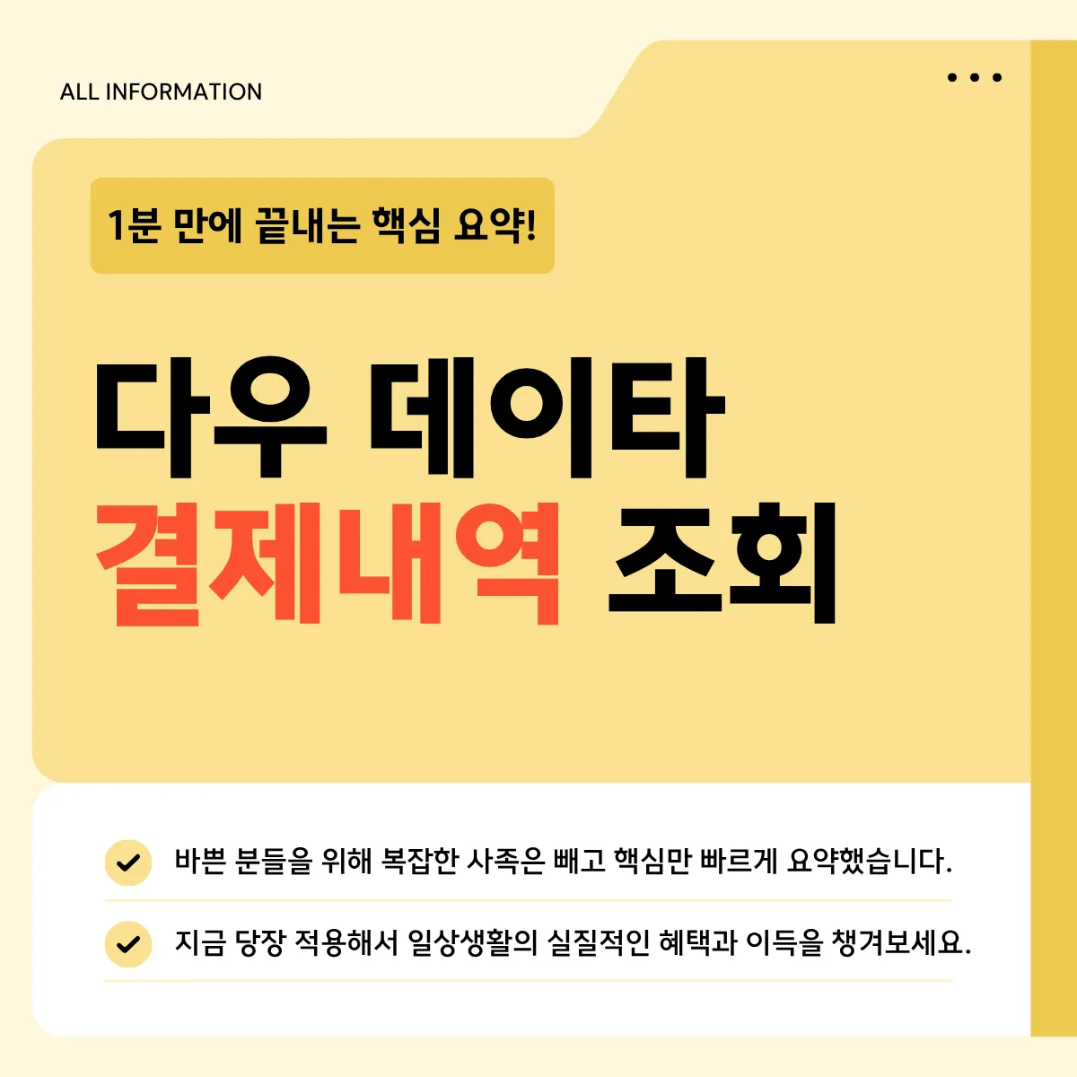 다우데이타 결제내역 조회하는 법