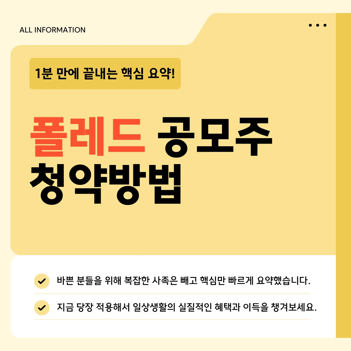 폴레드 공모주 공모가