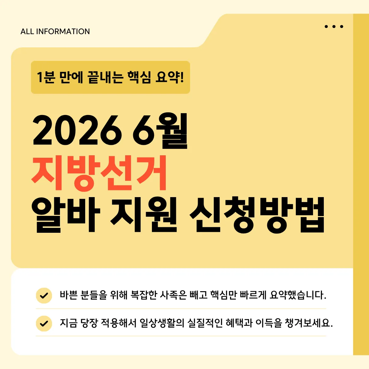 하루 최대 20만 원 받는 2026 지방선거 알바