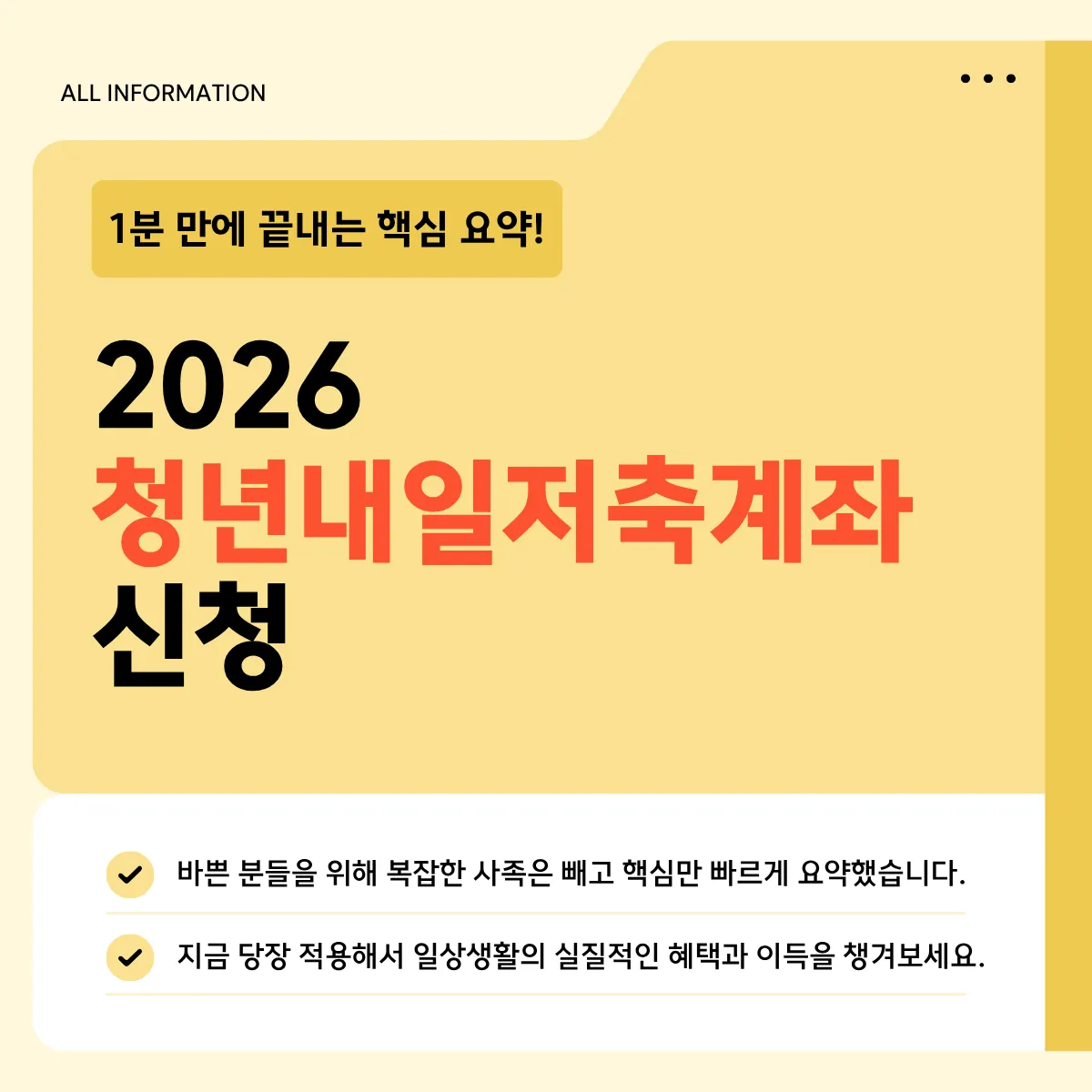 청년내일저축계좌
