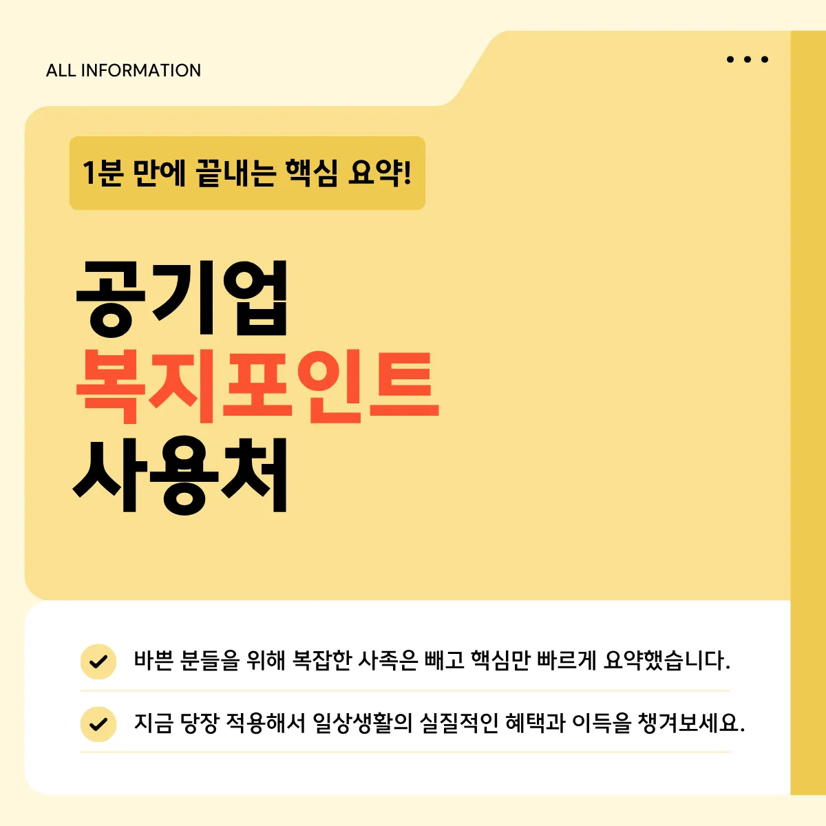 공기업 복지포인트 사용처
