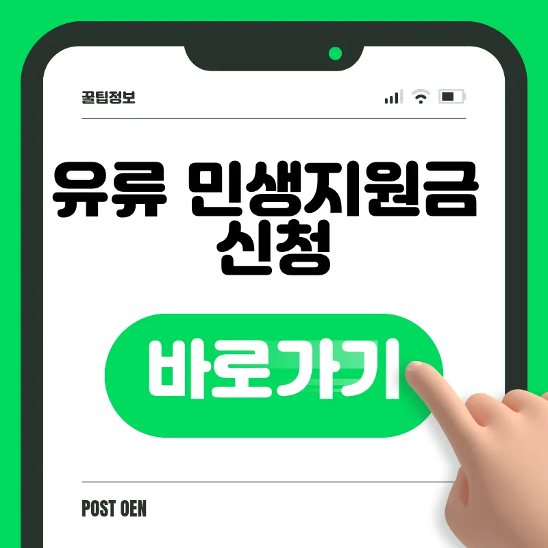 2026 유류 민생지원금 신청 바로가기