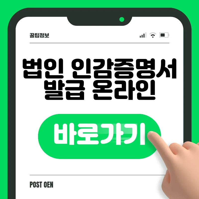 법인 인감증명서 발급 바로가기