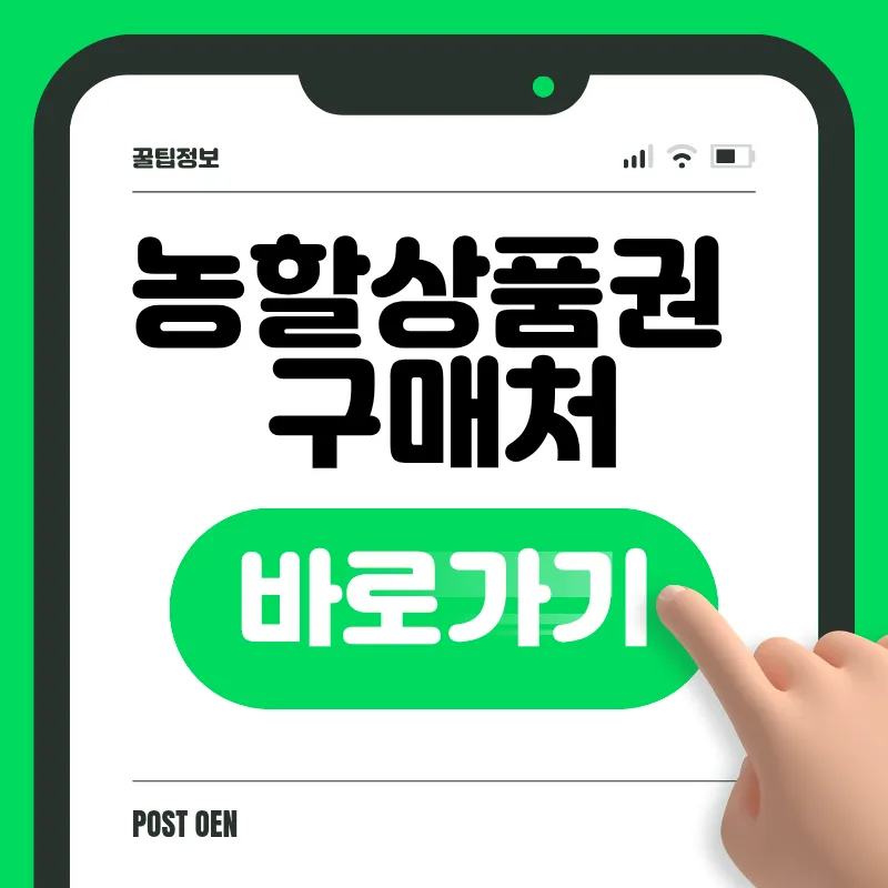 농할상품권 구매 바로가기