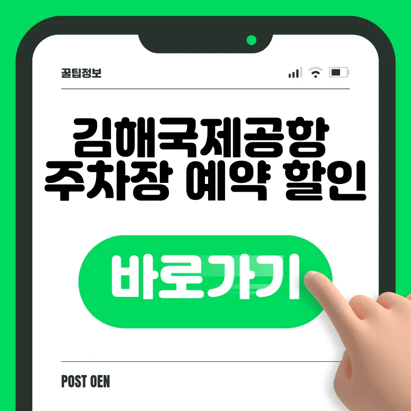 김해공항 주차장 예약 바로가기