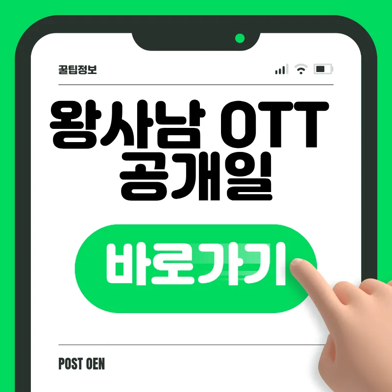 왕사남 OTT 다시보기